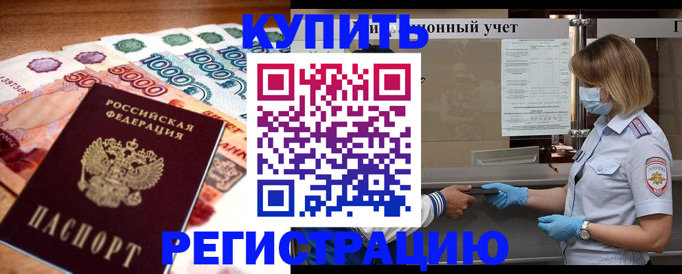 прописка от собственника в Новоалтайске