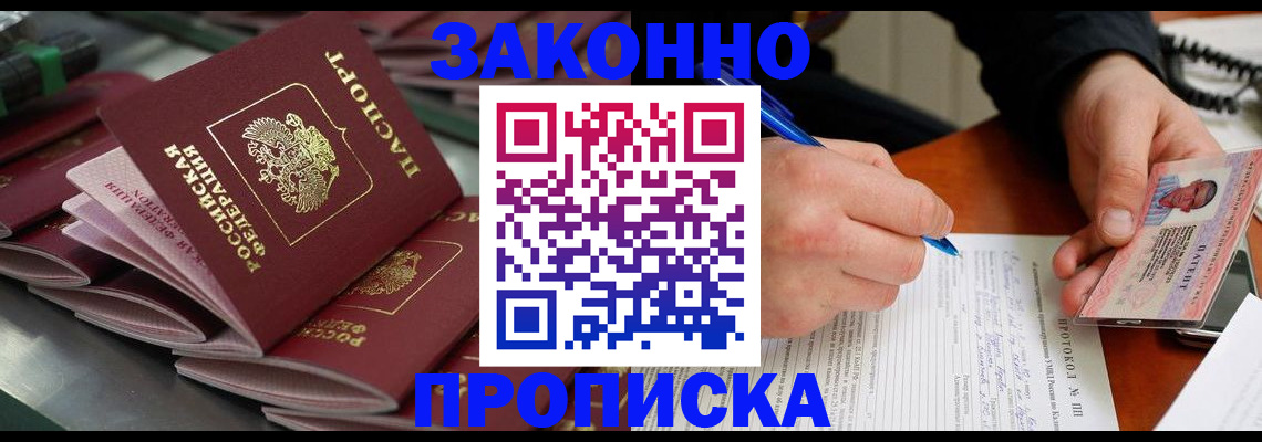 прописка в квартире в Новоалтайске