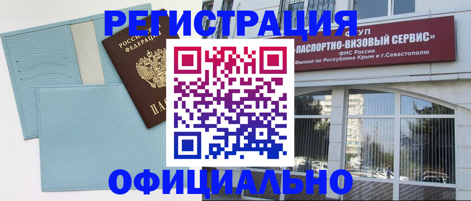 прописка иностранных граждан в Новоалтайске