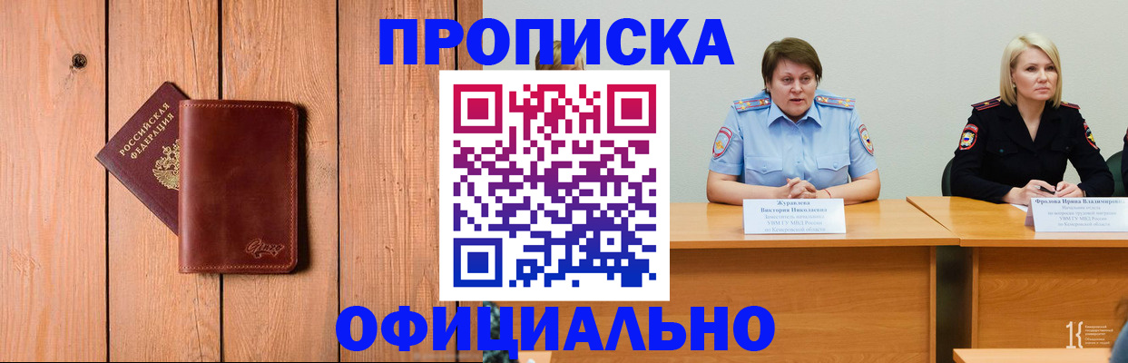 прописка для кредита в Новоалтайске