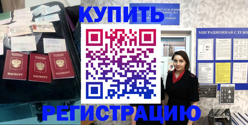 прописка в Новоалтайске