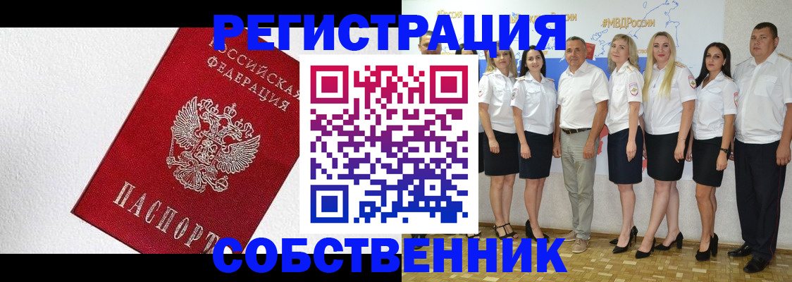 временная регистрация законно в Новоалтайске