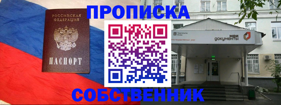 прописка регистрация в Новоалтайске